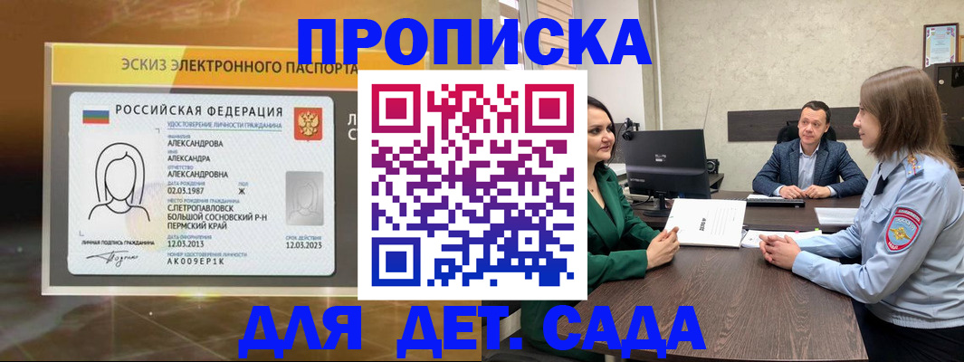 прописка законно в Торжоке