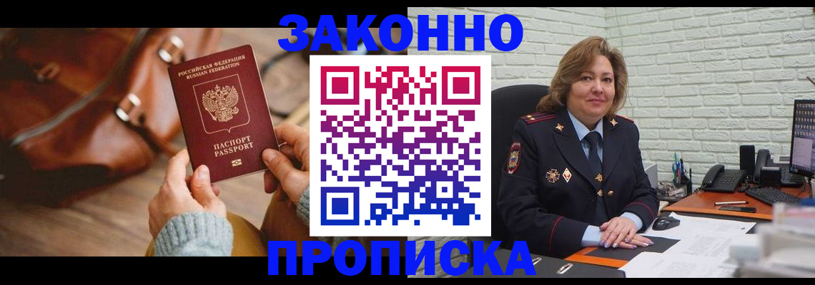 временная регистрация законно в Торжоке