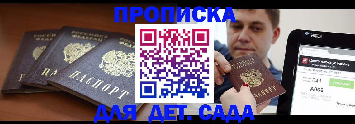 прописка гарантия в Торжоке