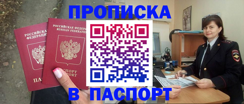 прописка паспорт в Торжоке