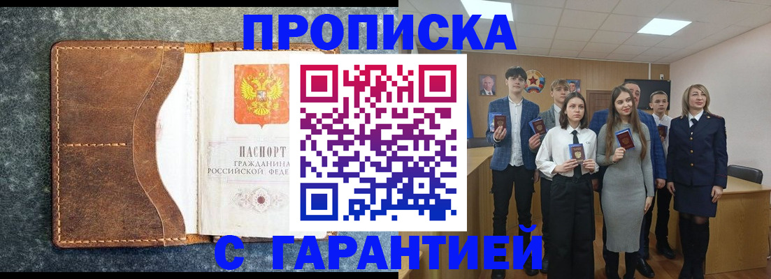 прописка 2025 в Торжоке